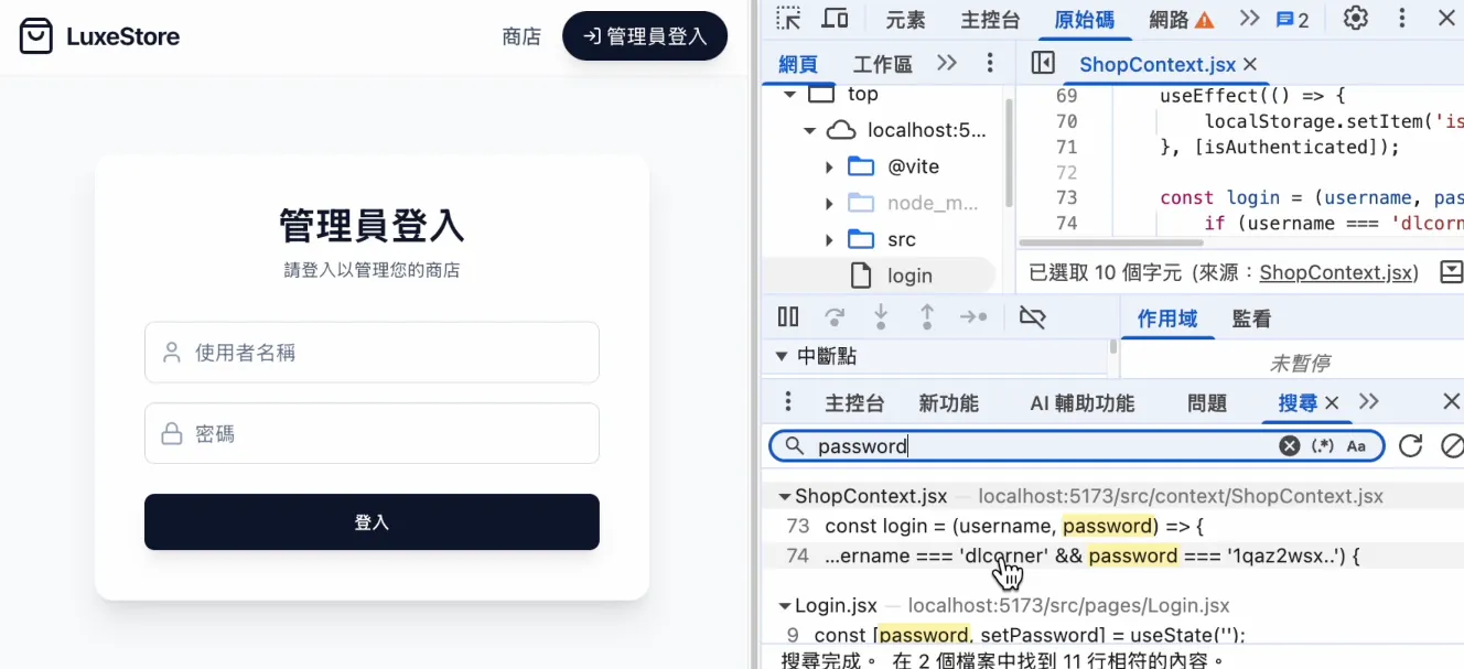 1. 把敏感數據寫在前端(圖 2)