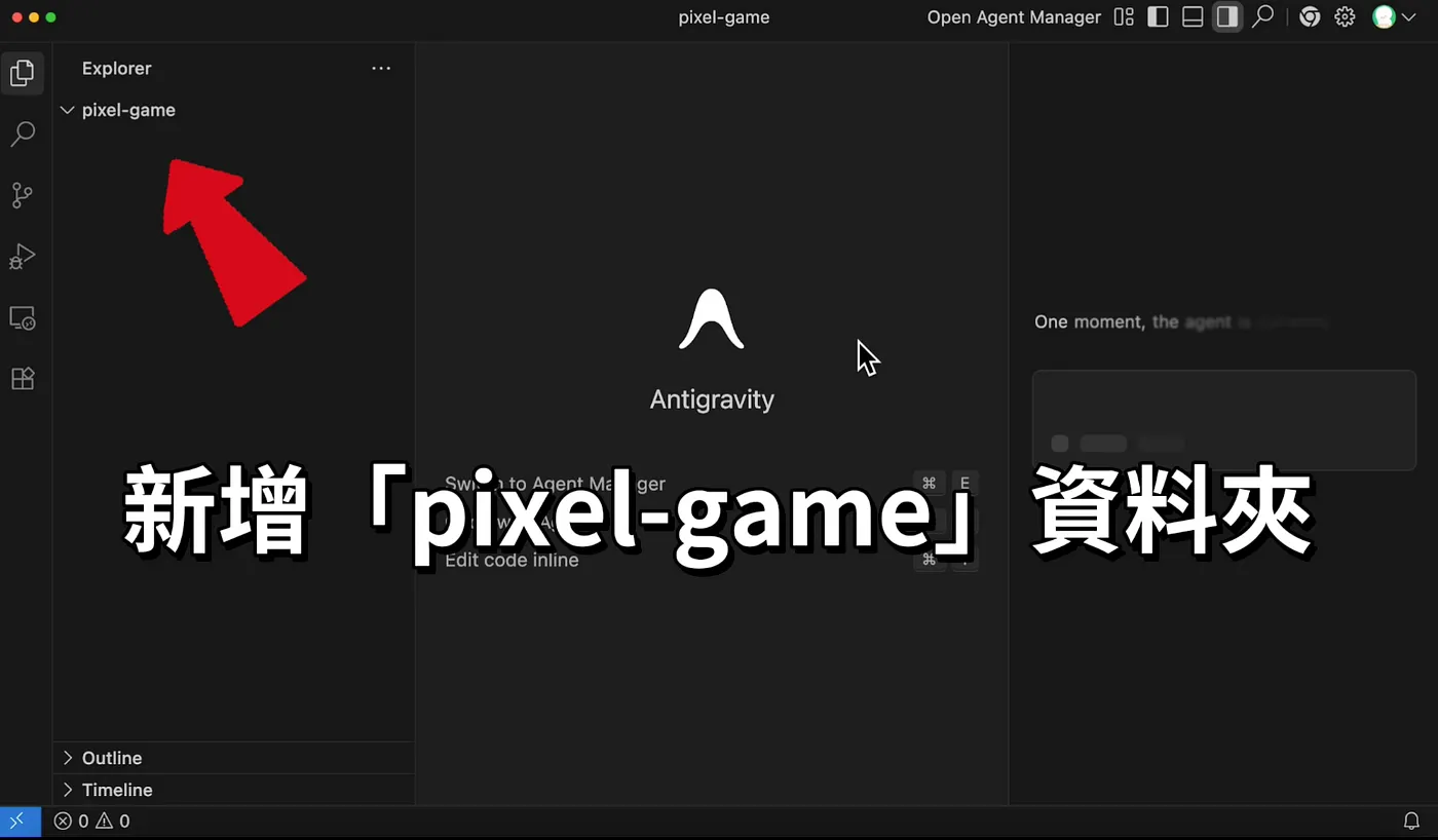 二、快速上手 Antigravity(圖 2)