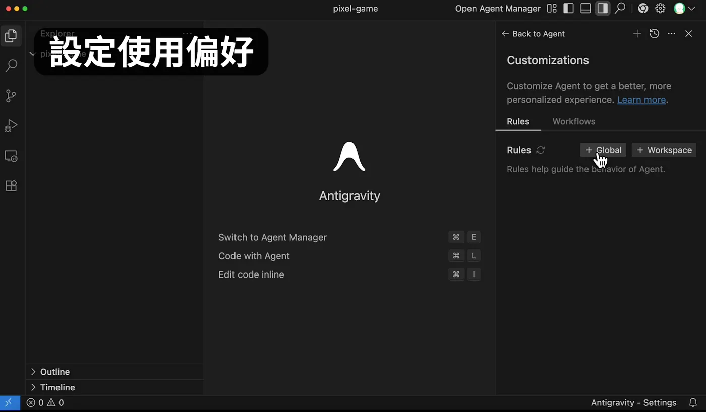設定 Rules,讓 AI 更懂你(圖 4)