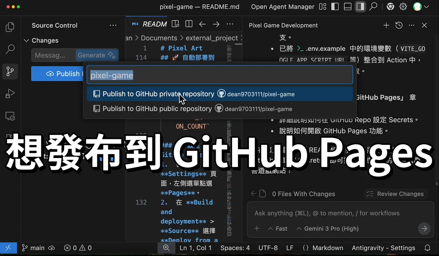 五、用 GitHub Pages 免費發布網頁(圖 9)