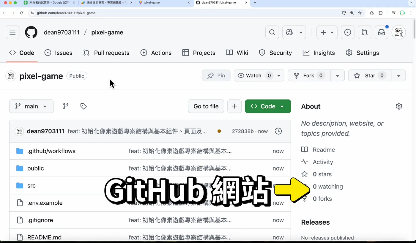 五、用 GitHub Pages 免費發布網頁(圖 10)