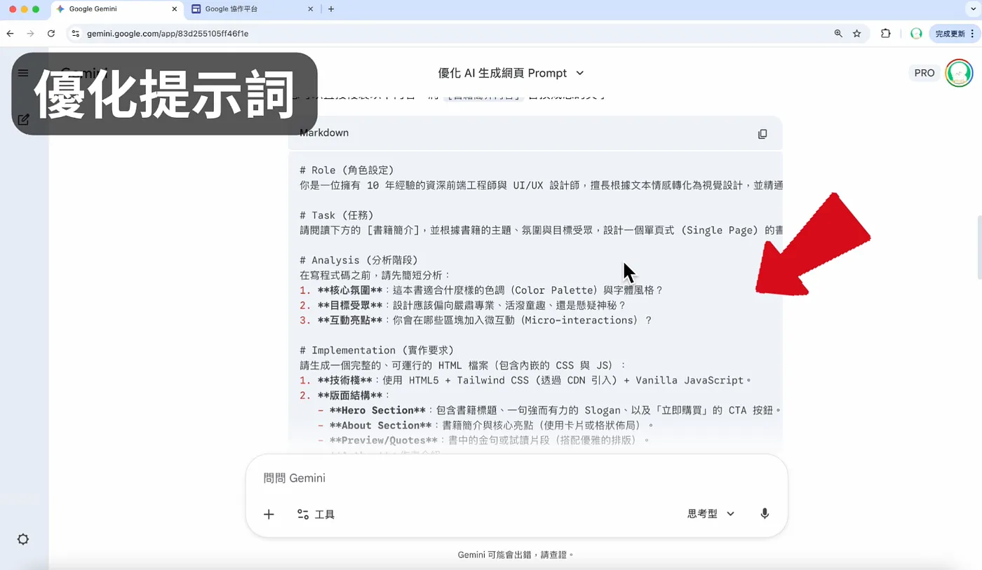 優化提示詞(圖 2)