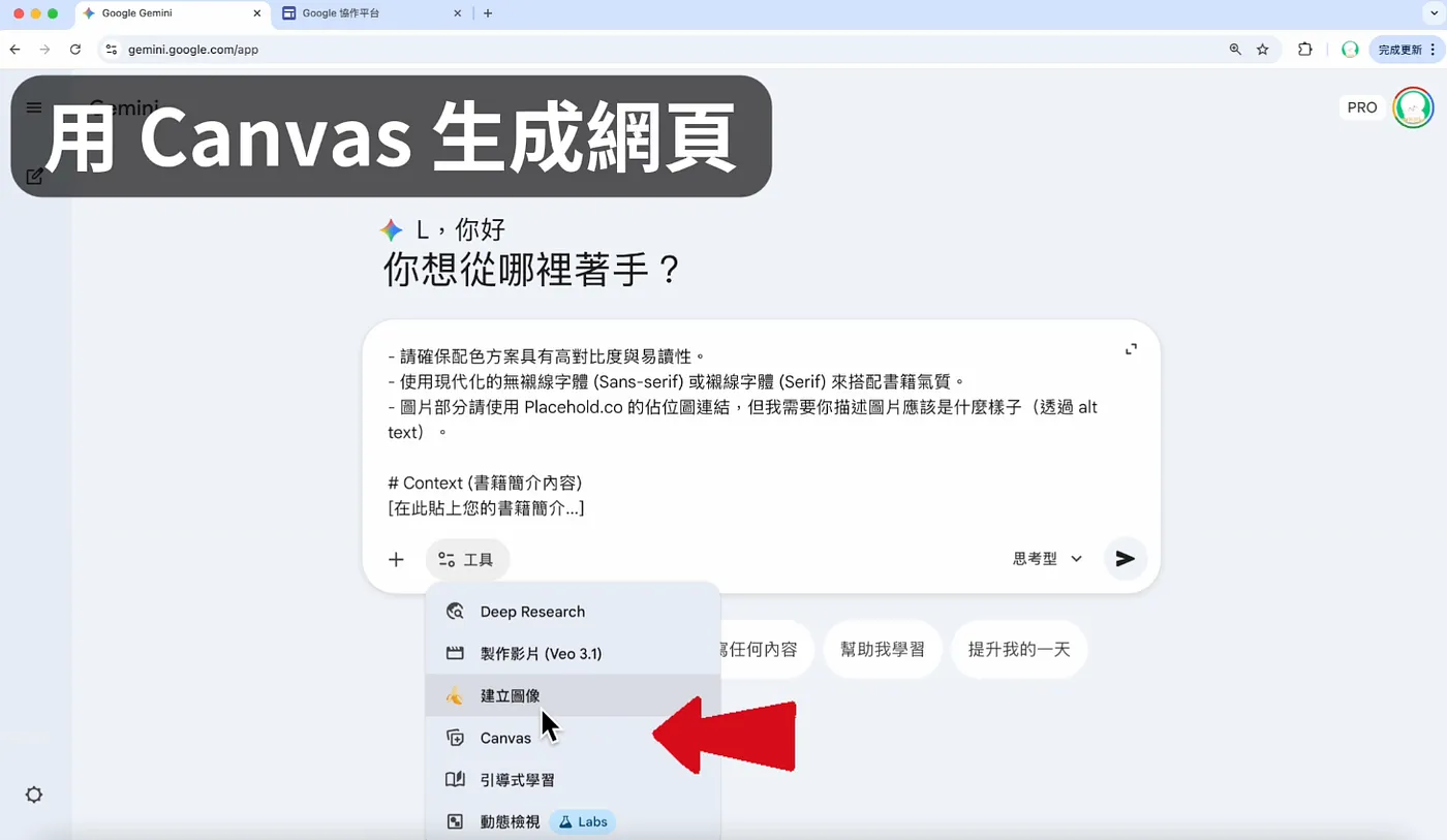 用 Canvas 生成網頁(圖 3)