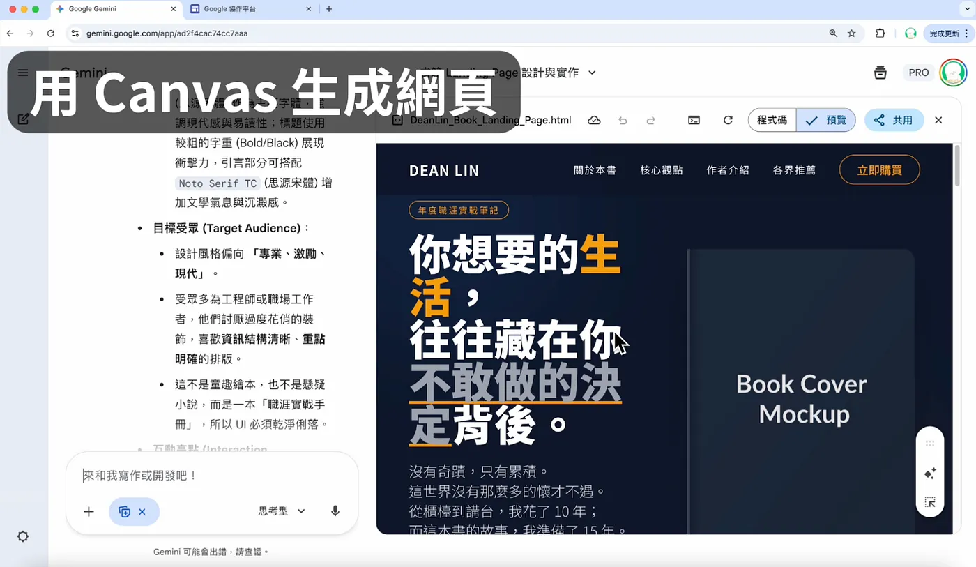 用 Canvas 生成網頁(圖 4)