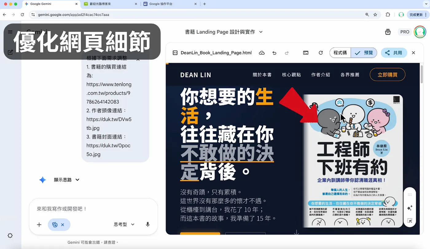 優化網頁細節(圖 6)