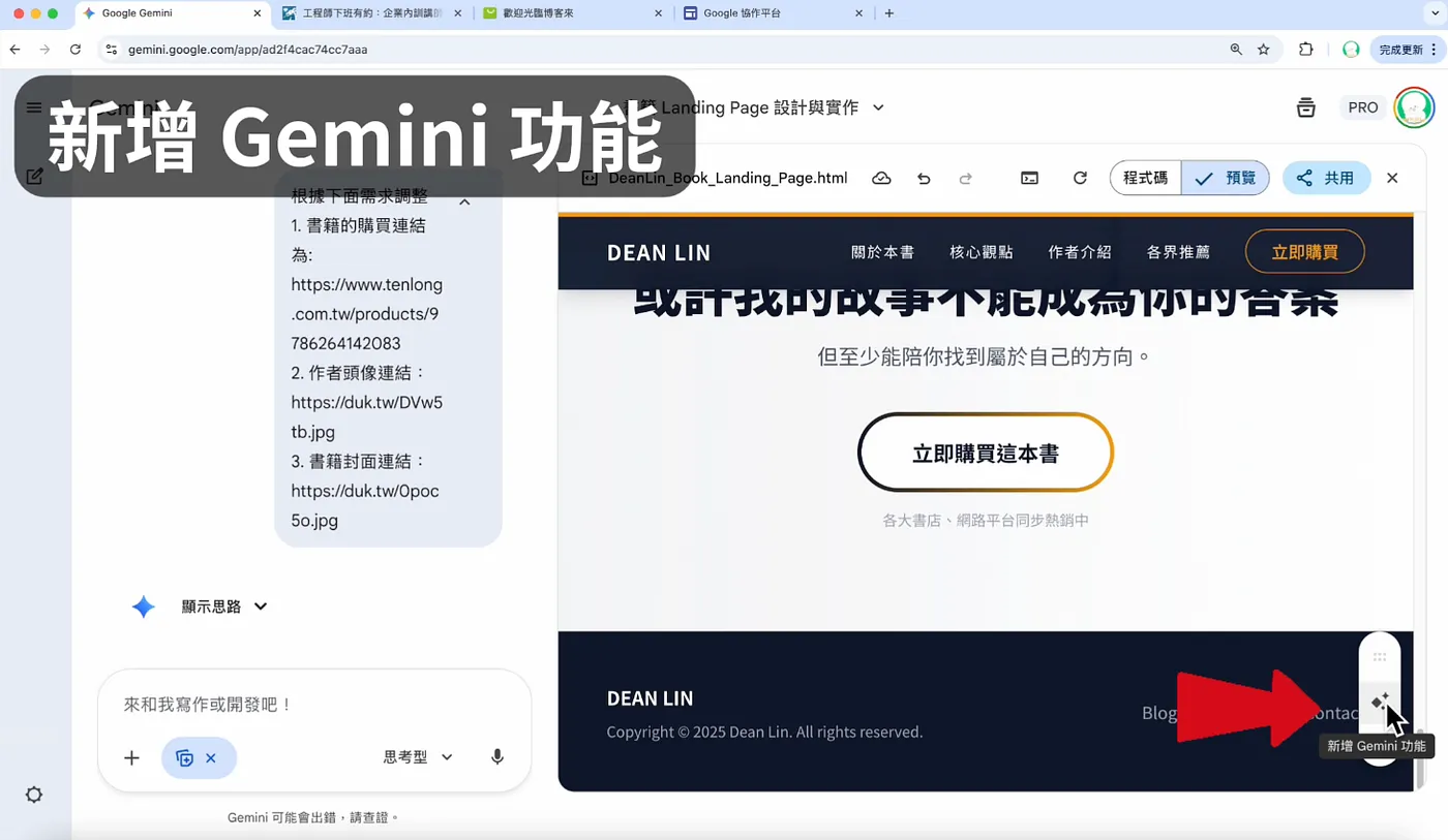 新增 Gemini 功能(圖 7)