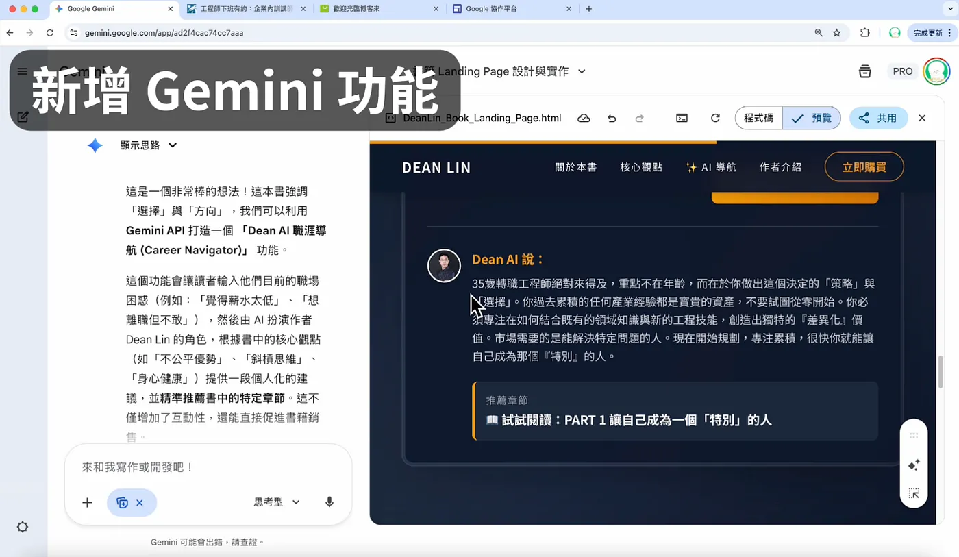 新增 Gemini 功能(圖 8)