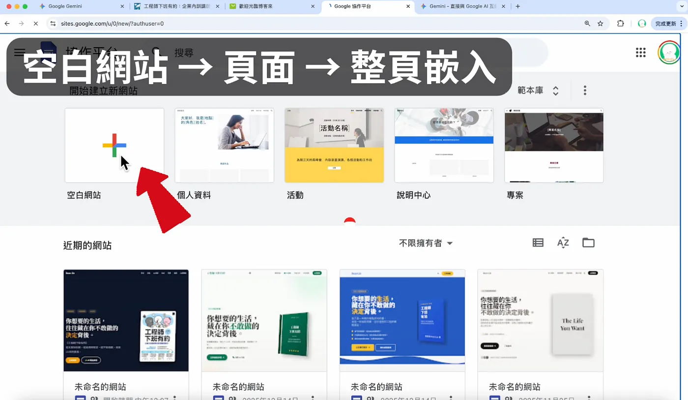 用 Google Site 建立網站(圖 11)