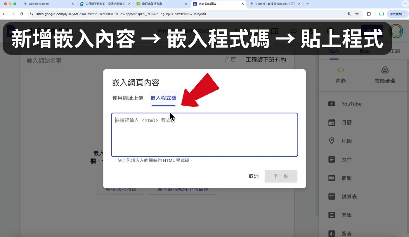 用 Google Site 建立網站(圖 12)