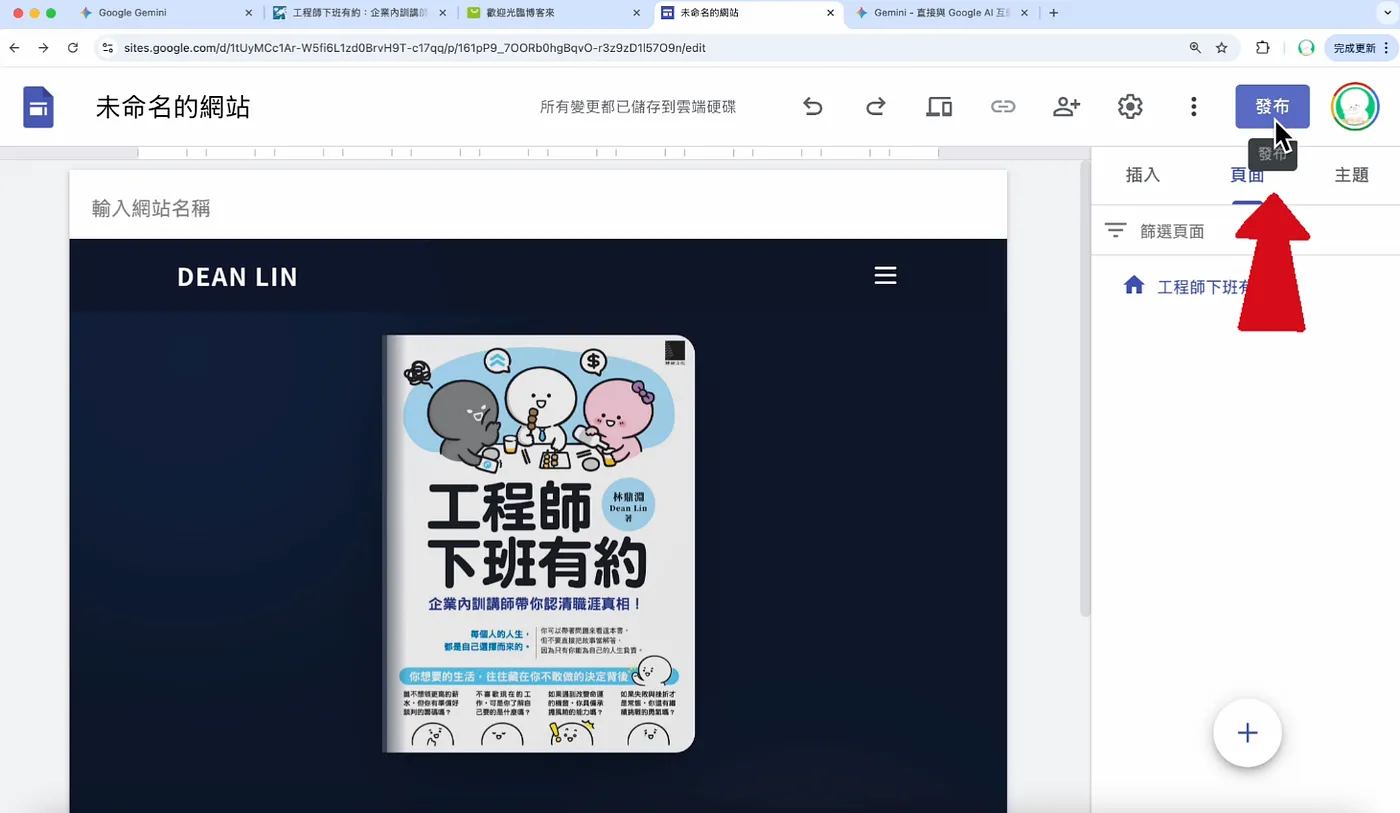 用 Google Site 建立網站(圖 13)