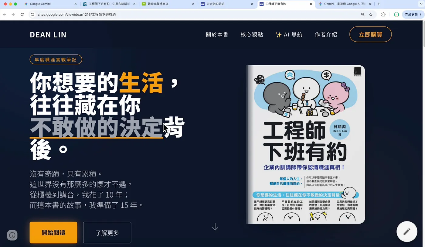 用 Google Site 建立網站(圖 14)