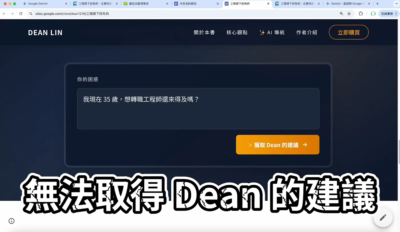用 Google Site 建立網站(圖 15)