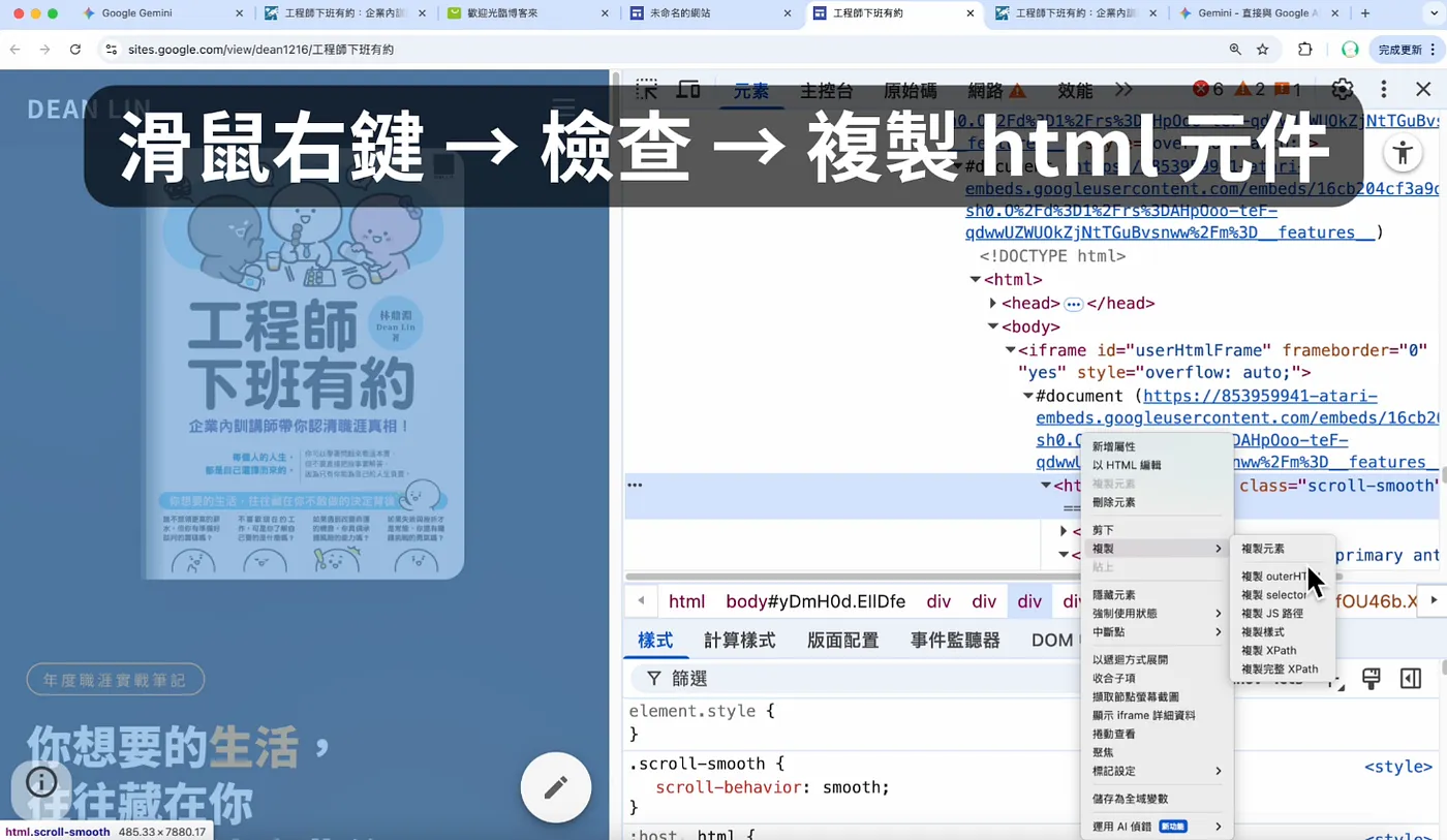 純 HTML 網站可以直接複製(圖 17)
