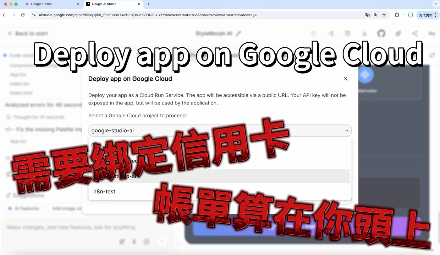 Deploy app 注意事項(圖 22)