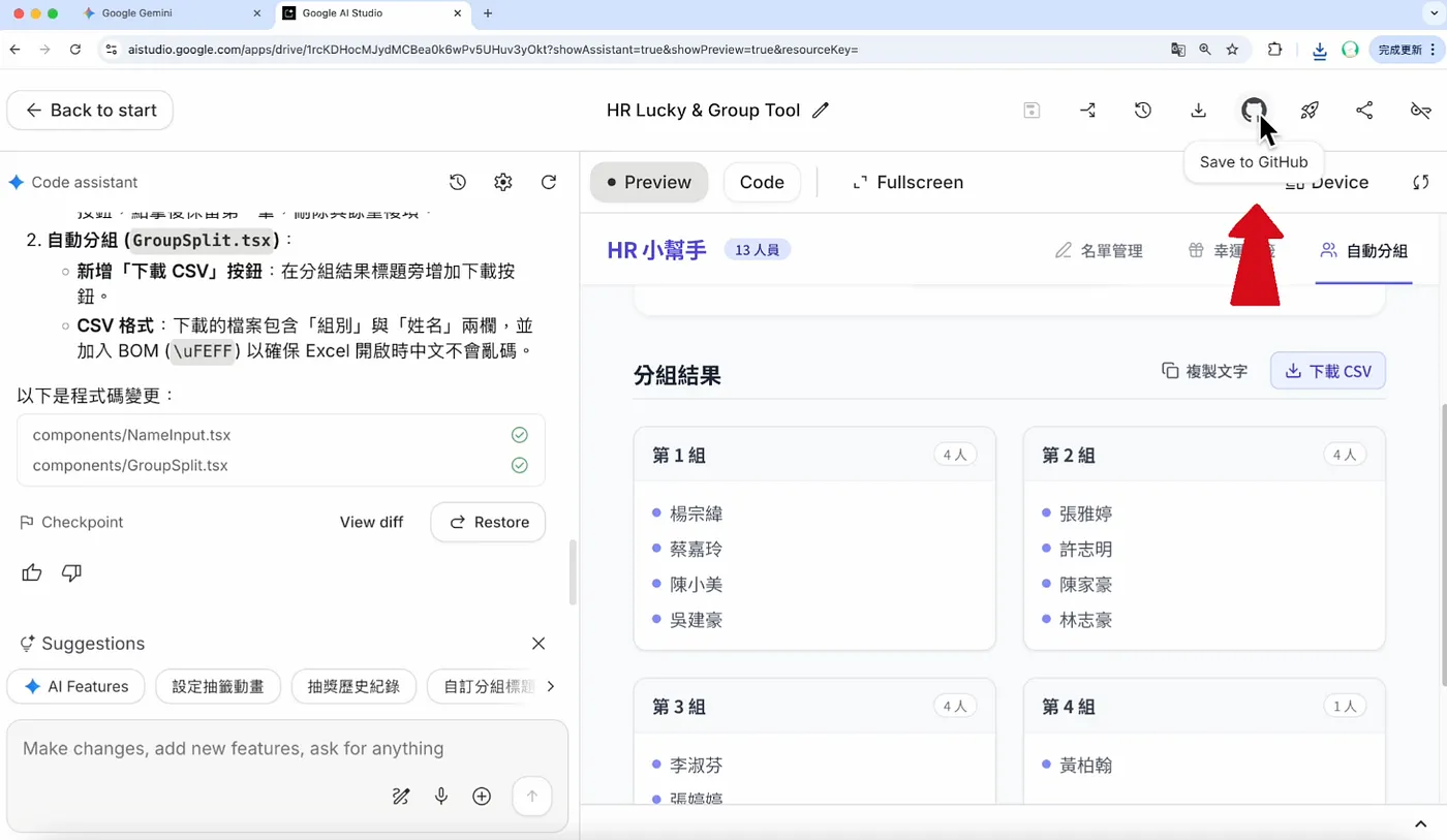 保存到 GitHub(圖 25)
