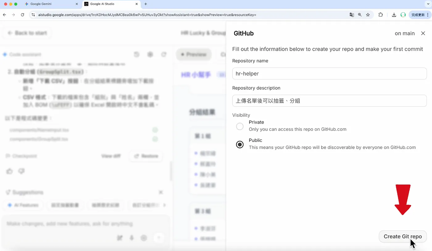 保存到 GitHub(圖 26)