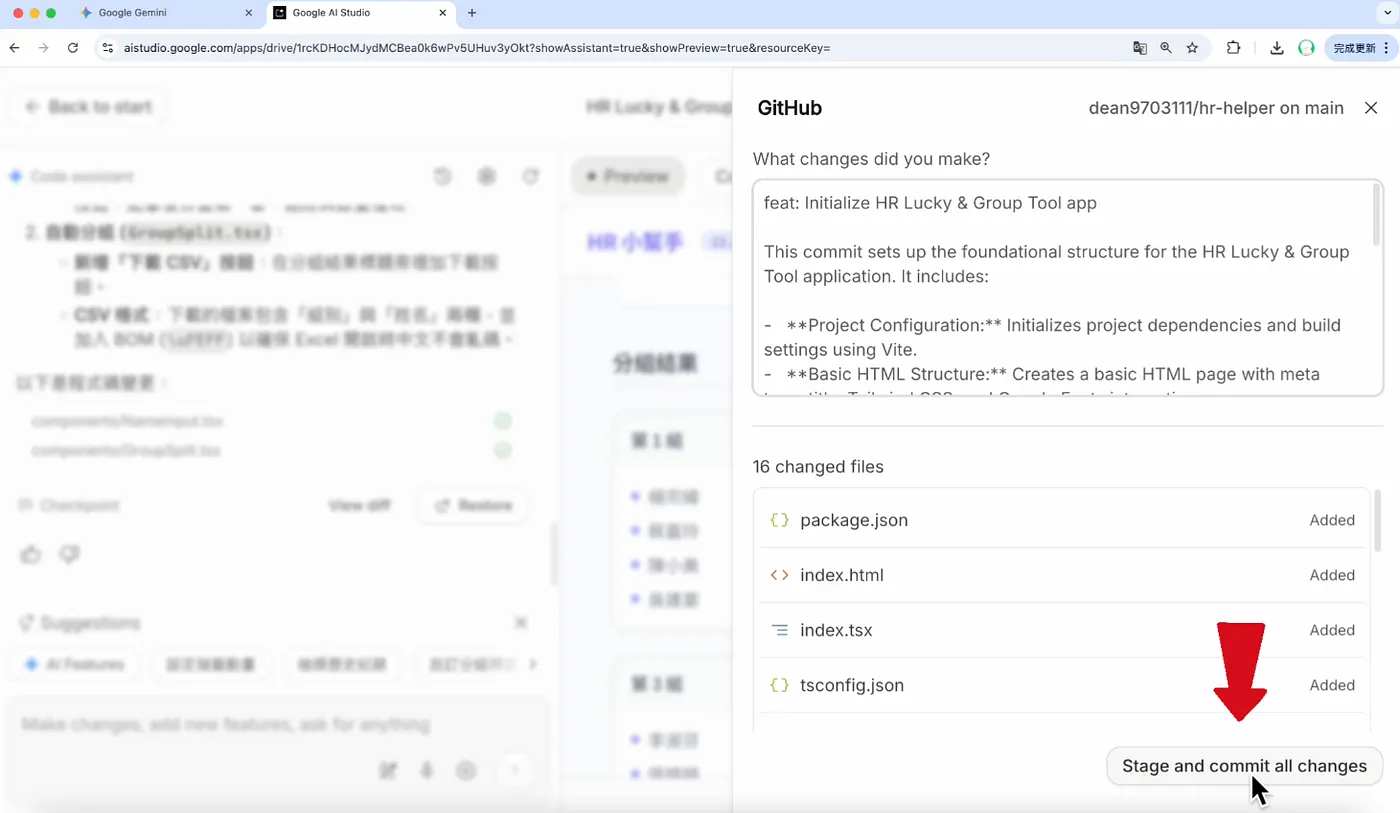 保存到 GitHub(圖 27)