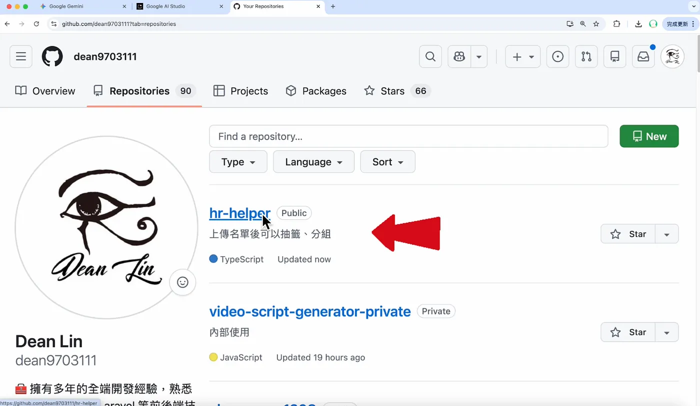 保存到 GitHub(圖 28)