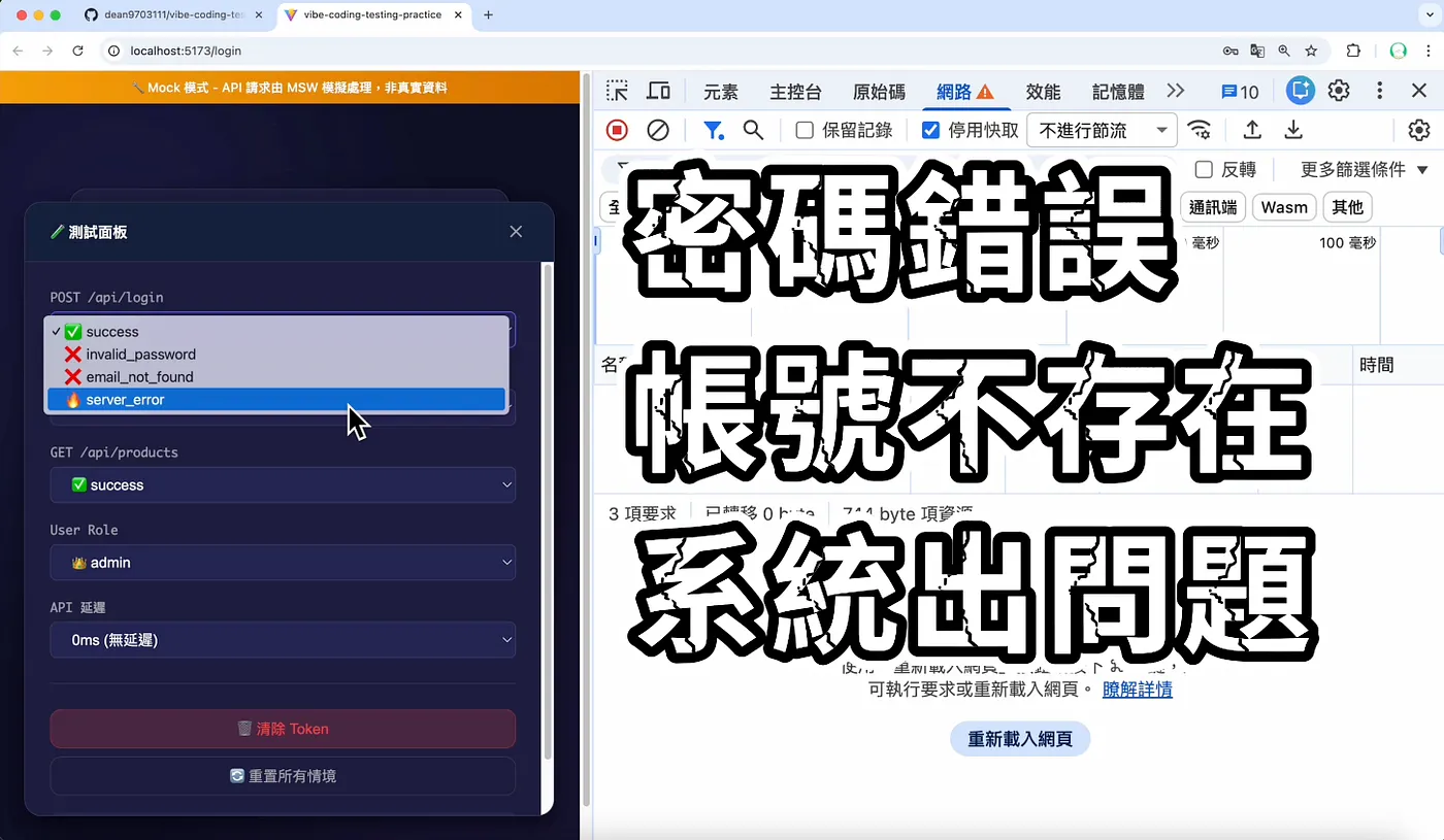 使用 Mock API 模擬情境(圖 14)