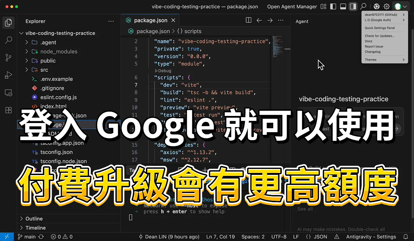 二、用 AI 撰寫測試程式(圖 18)