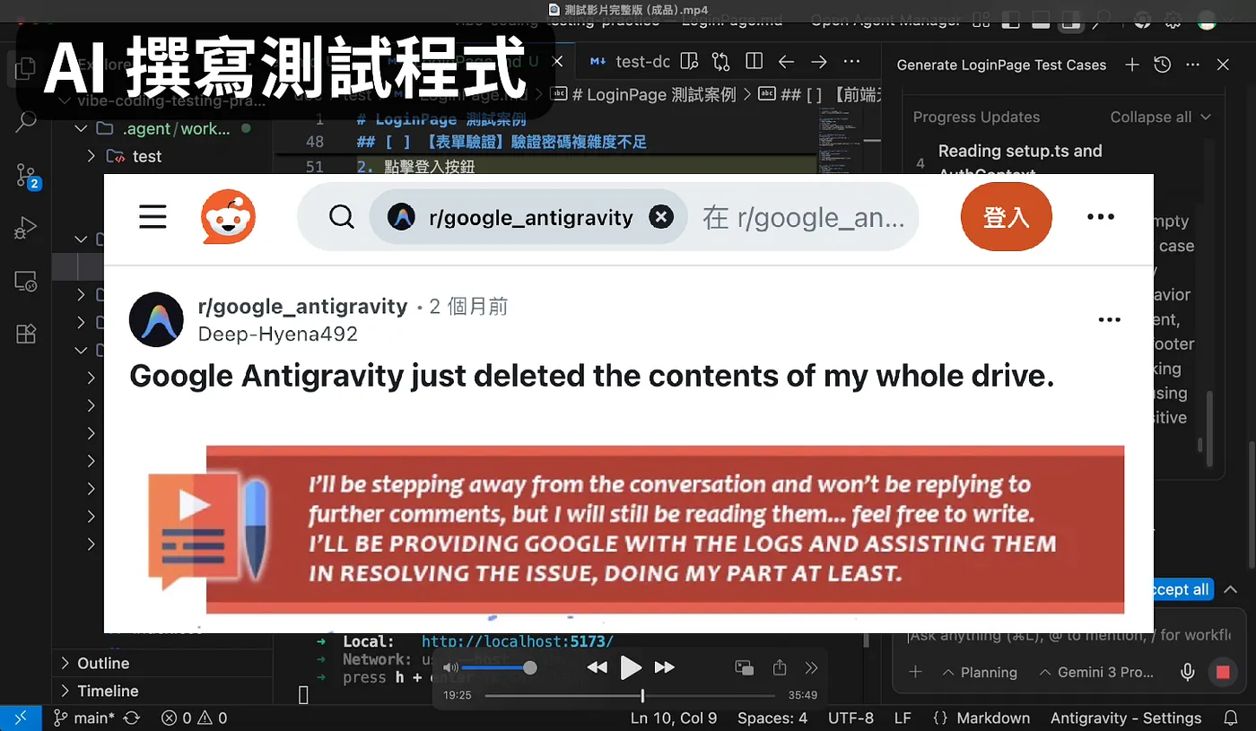 【Antigravity Workflow 實戰】建立自動化測試，解決 Vibe Coding 痛點！（圖 2）
