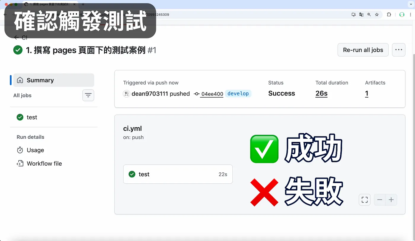 三、用 GitHub Action 執行自動化測試(圖 38)
