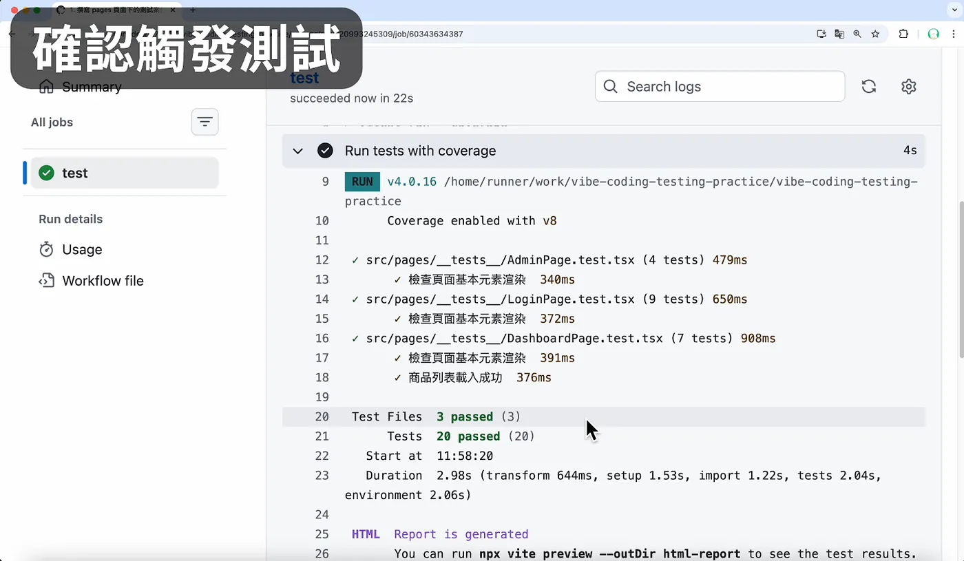 三、用 GitHub Action 執行自動化測試(圖 39)