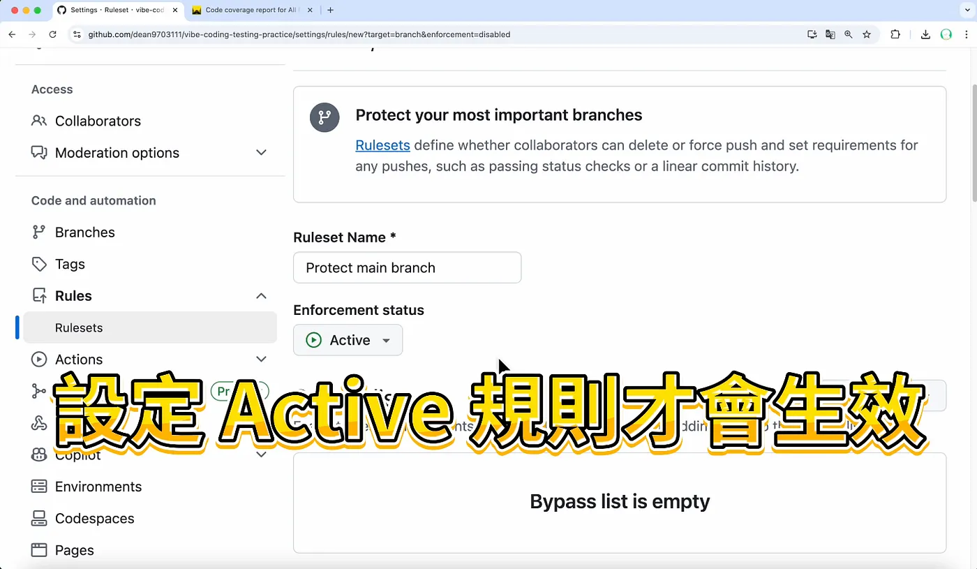 四、設計 Rules 保護專案,測試通過才能合併(圖 43)