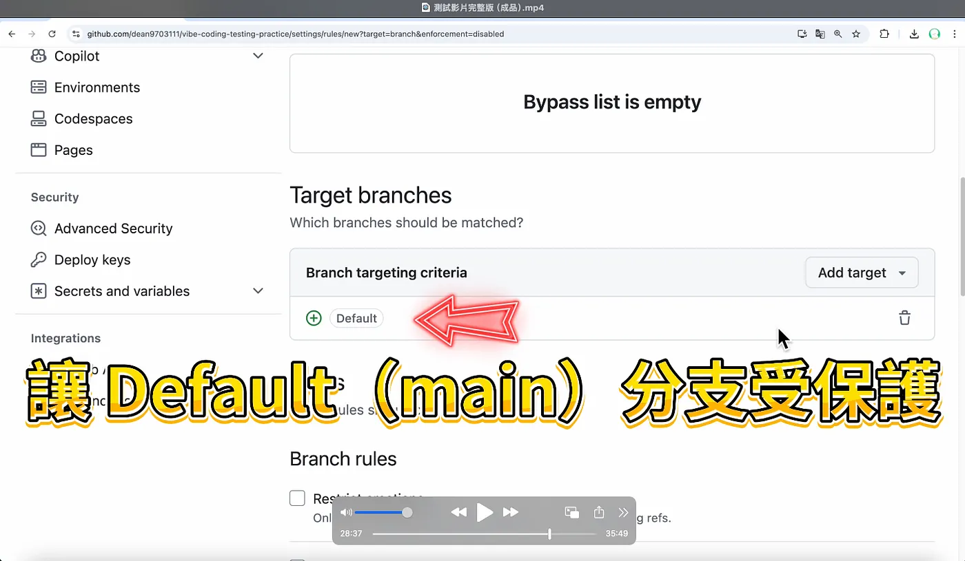 四、設計 Rules 保護專案,測試通過才能合併(圖 44)