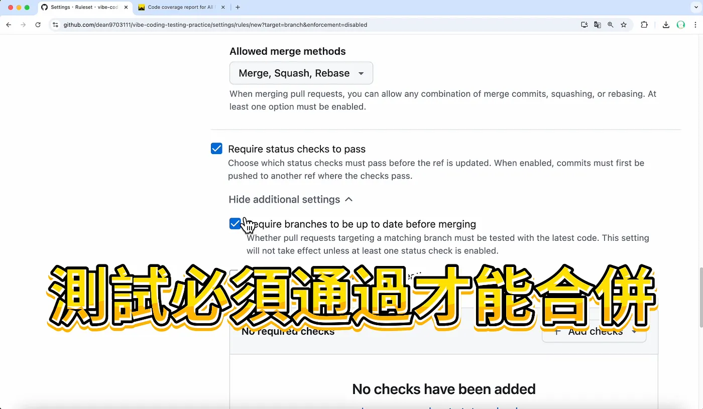 四、設計 Rules 保護專案,測試通過才能合併(圖 46)