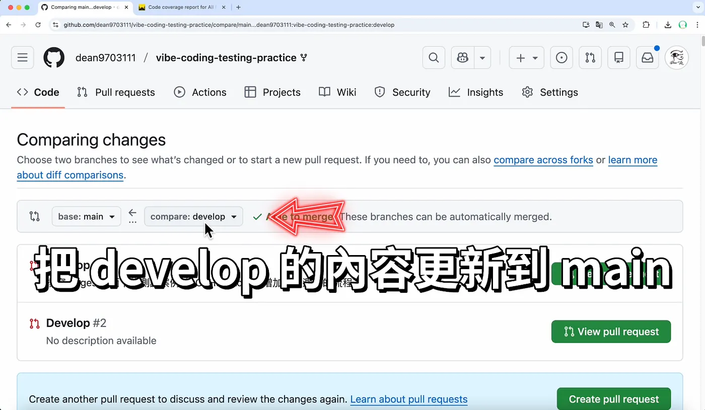 四、設計 Rules 保護專案,測試通過才能合併(圖 52)