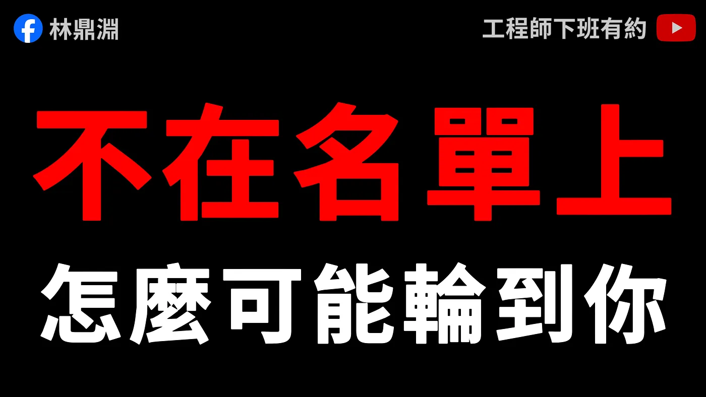 機會只給被信任的人，而個人品牌決定你會不會被選中（圖 1）