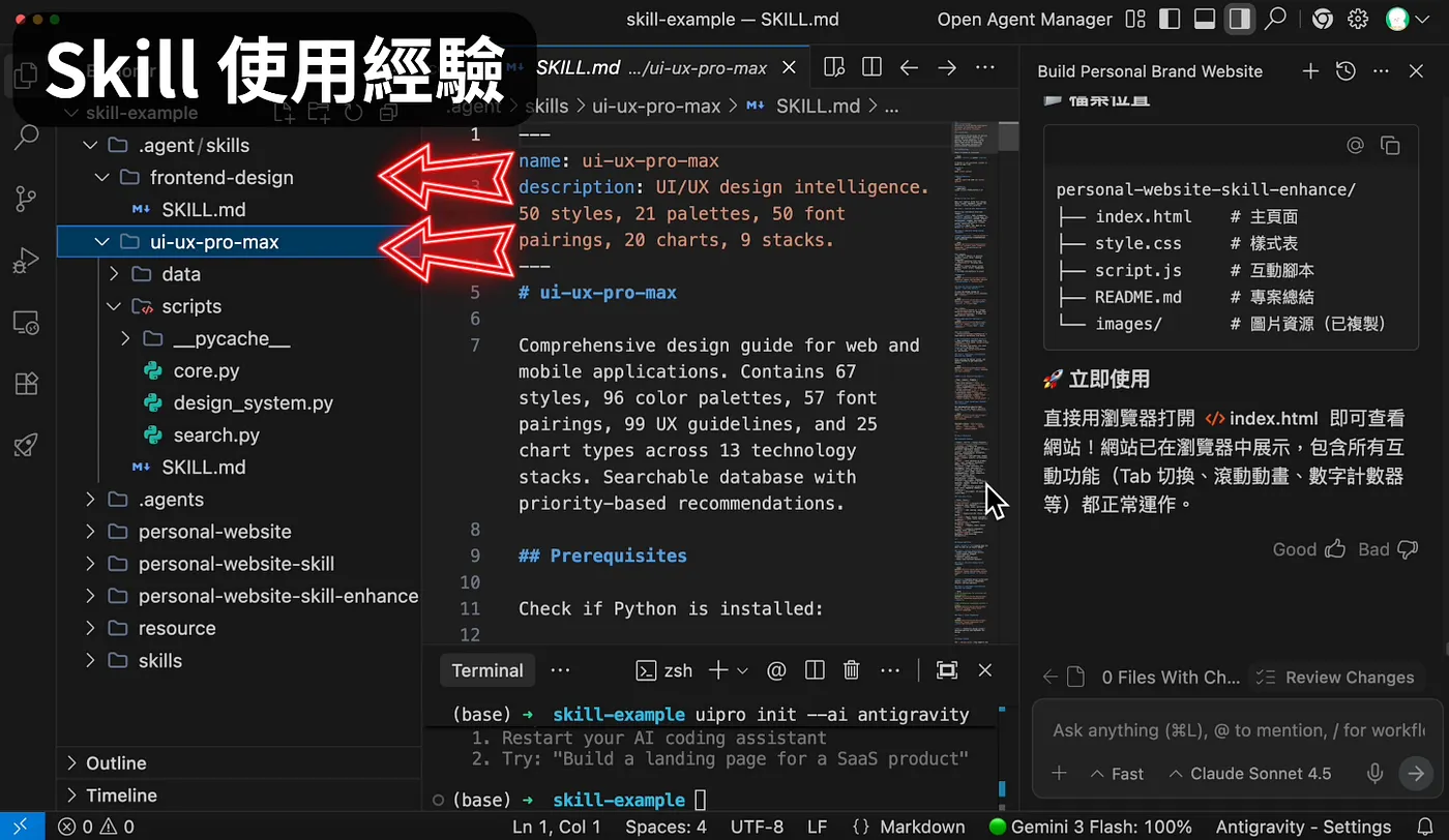 Skill 使用經驗（圖 21）