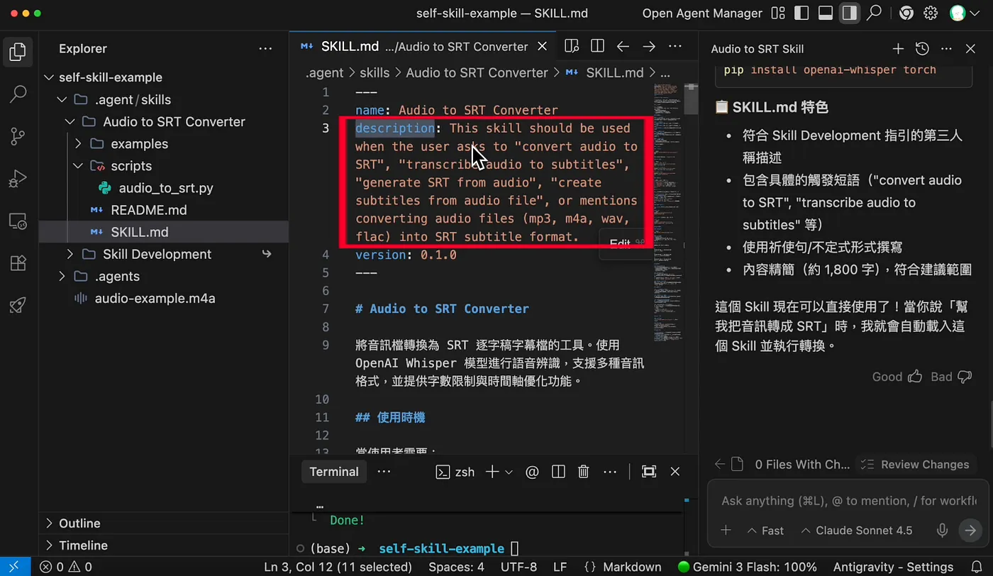 建立自己的 Skill（圖 25）