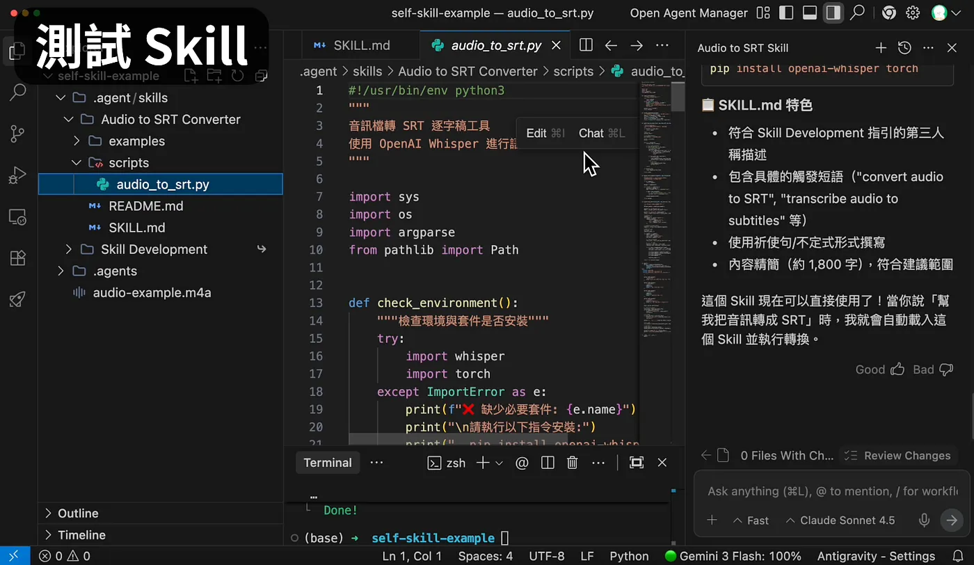 建立自己的 Skill（圖 26）