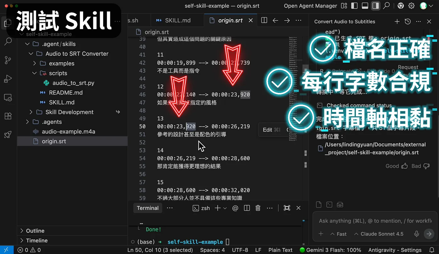 測試 Skill（圖 27）