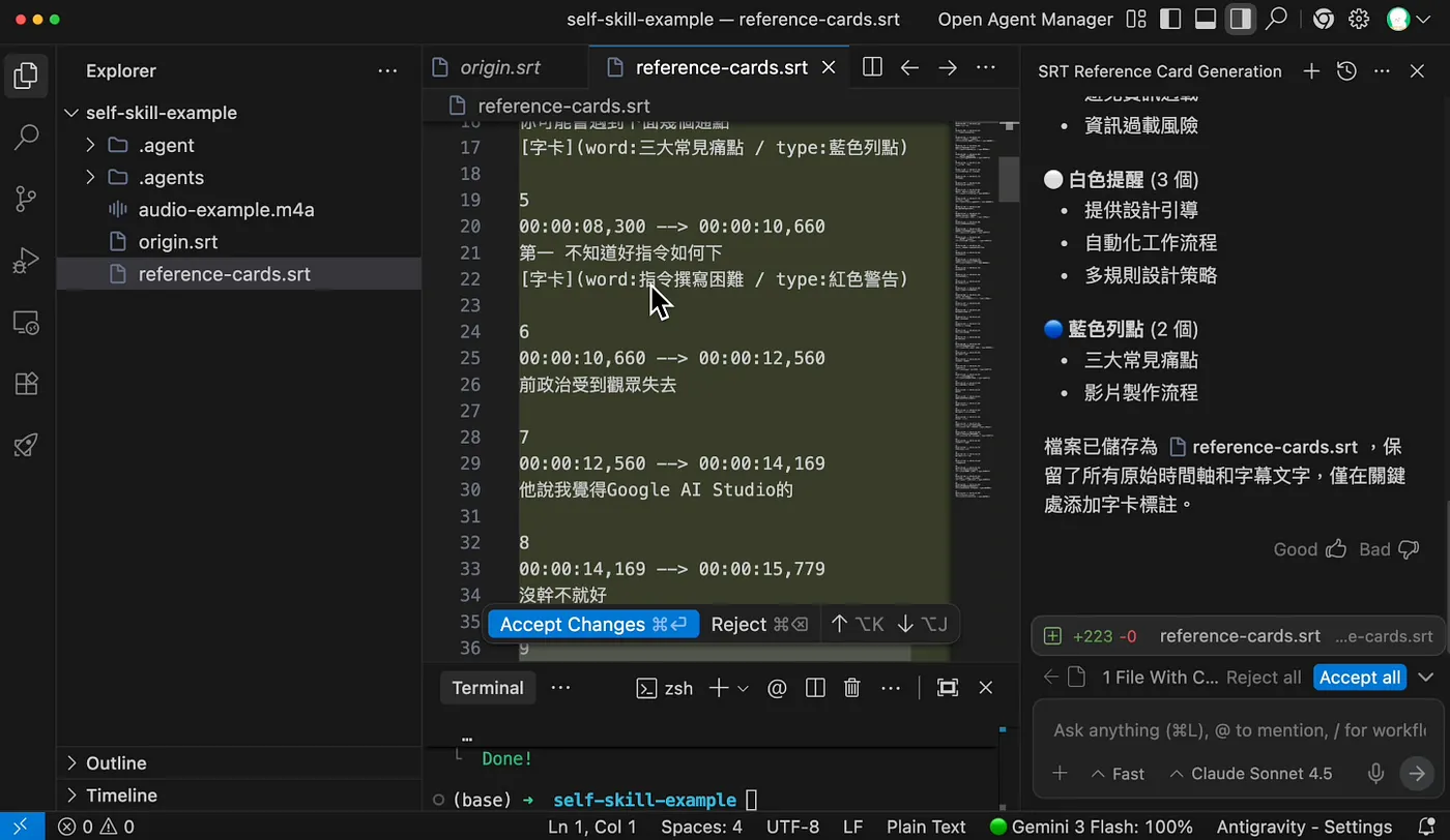 測試 Skill（圖 28）