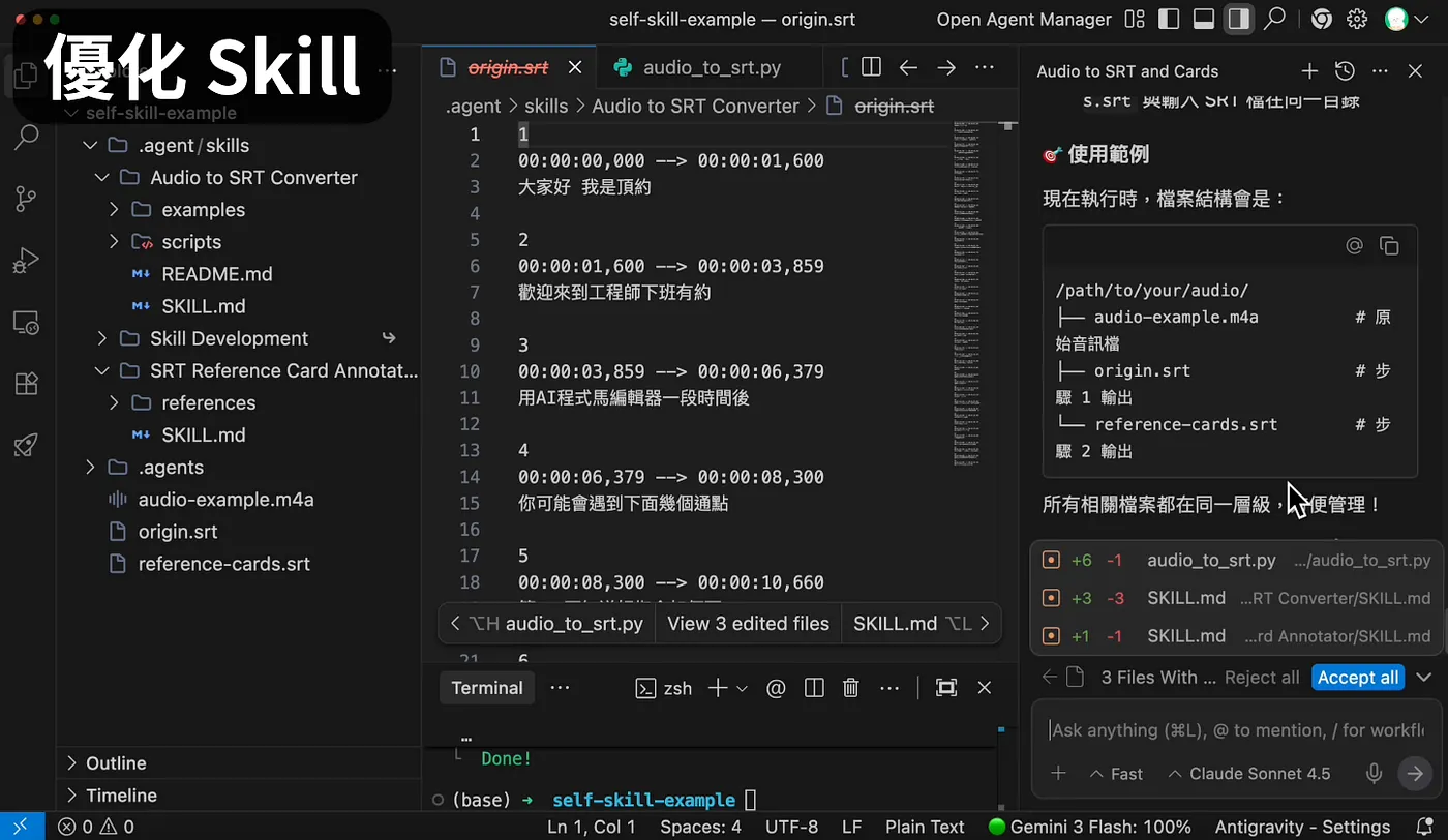 優化 Skill（圖 30）