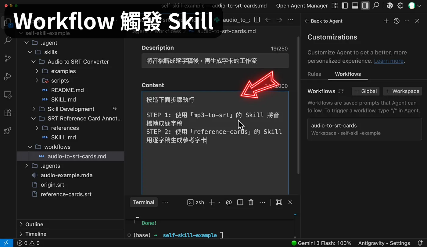 設計 Workflow 觸發（圖 31）