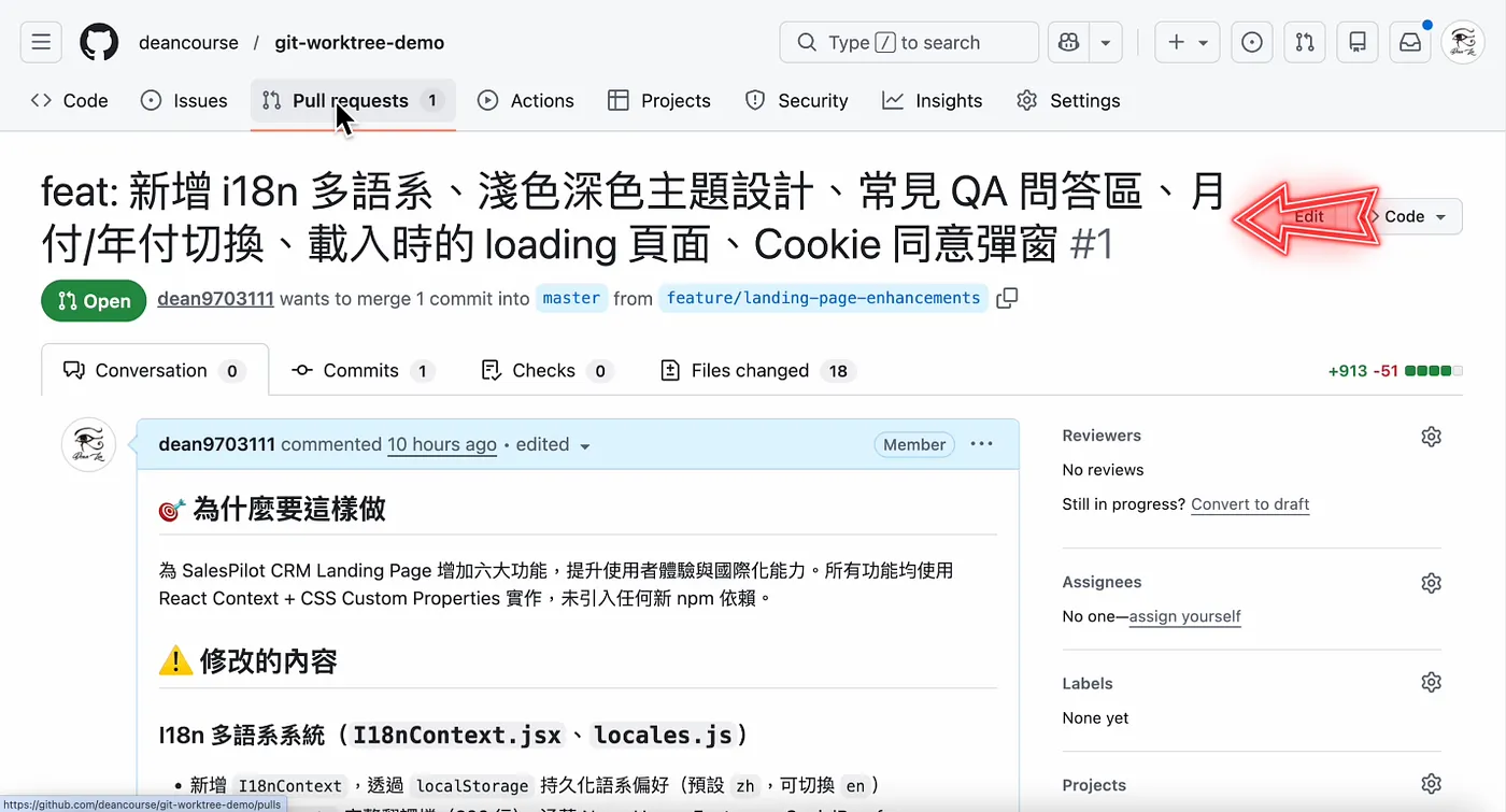 參考 PR: https://github.com/deancourse/git-worktree-demo/pull/1