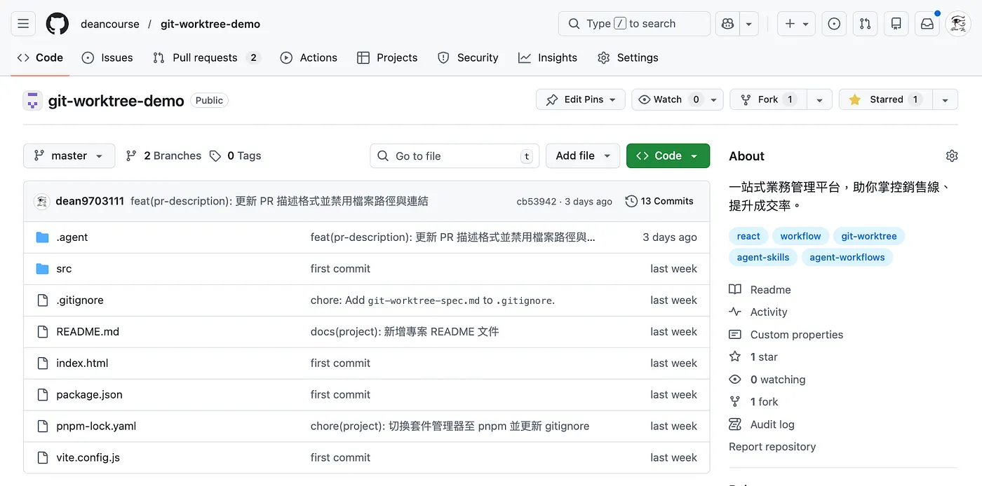 【Git Worktree 實戰】指揮 AI Agents 同時運作，搭配 Agent Skills 建立自動化協作體系（圖 3）