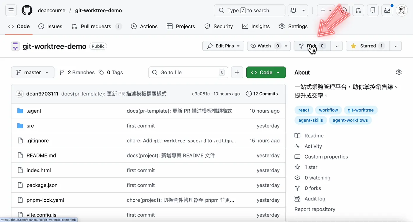 ② 建立 Git Worktree 環境:Git + pnpm + Extensions(圖 6)