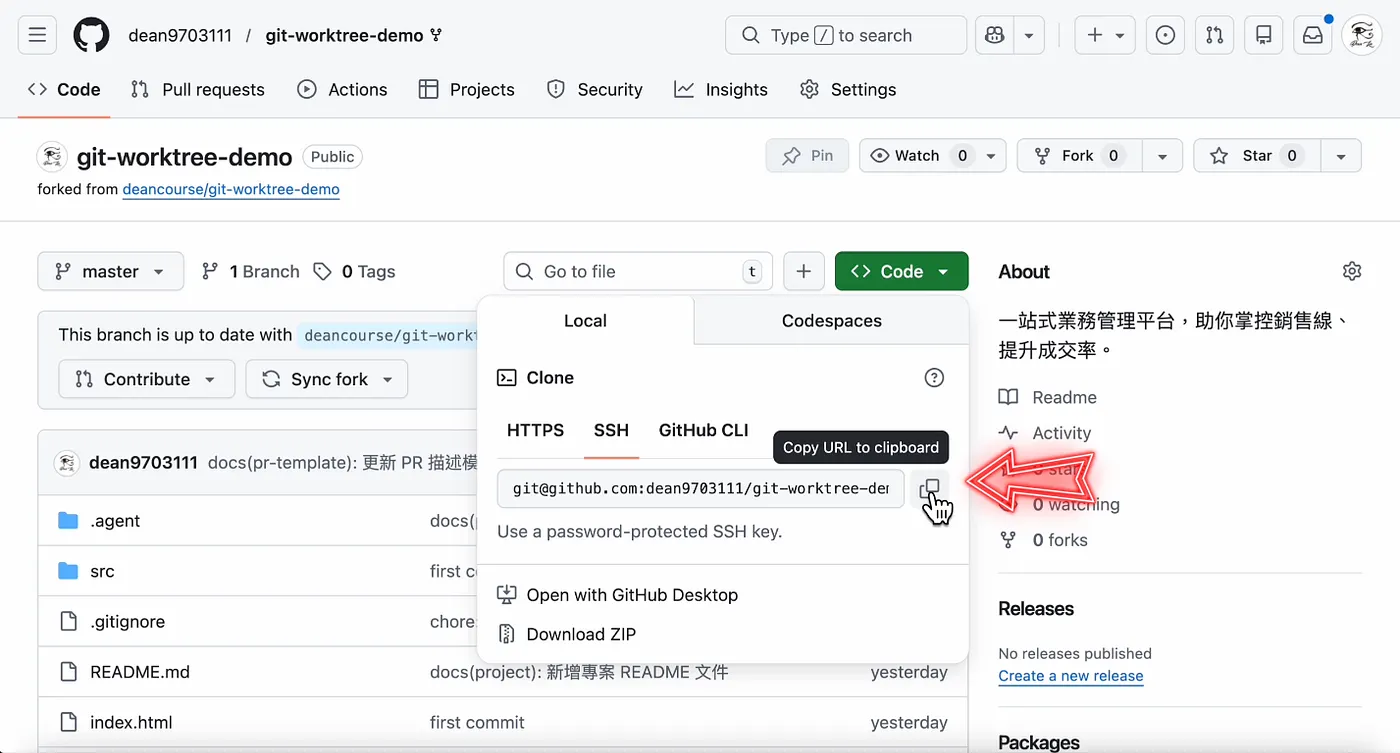 ② 建立 Git Worktree 環境:Git + pnpm + Extensions(圖 7)