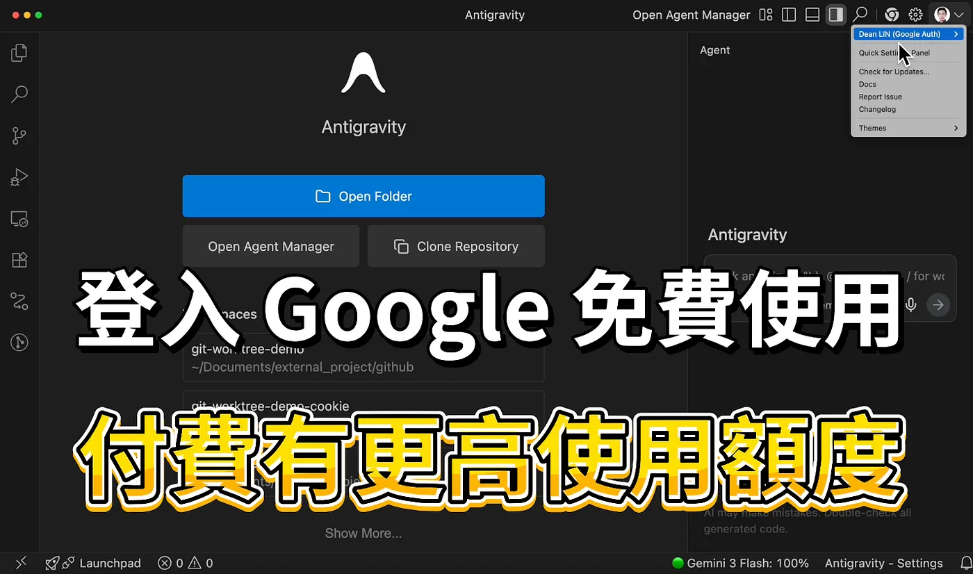 【Git Worktree 實戰】指揮 AI Agents 同時運作，搭配 Agent Skills 建立自動化協作體系（圖 4）