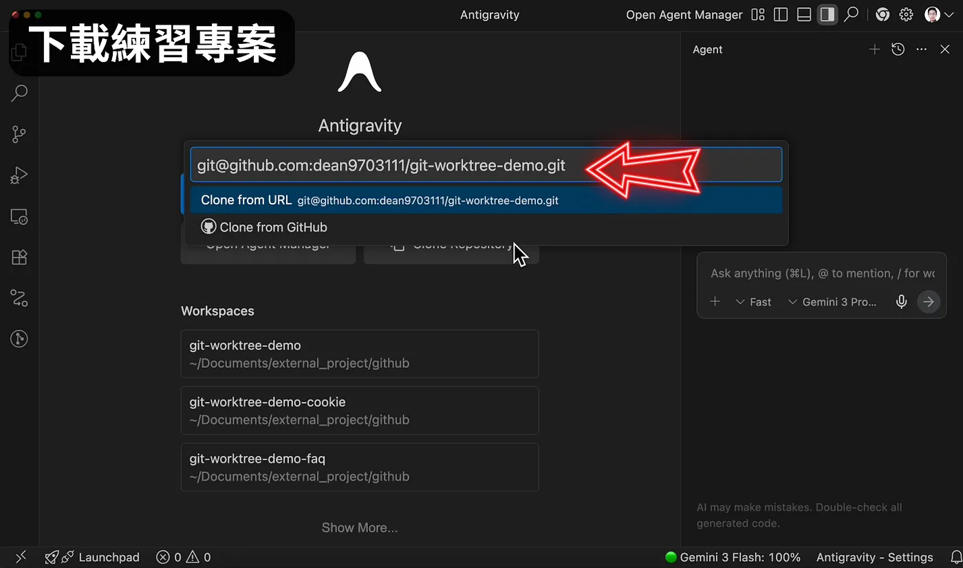 ② 建立 Git Worktree 環境:Git + pnpm + Extensions(圖 10)