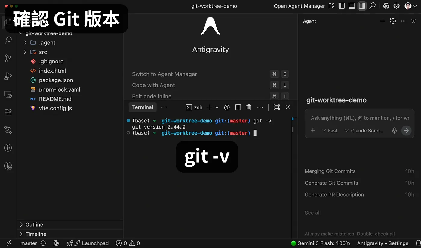 確認 Git 版本(圖 11)