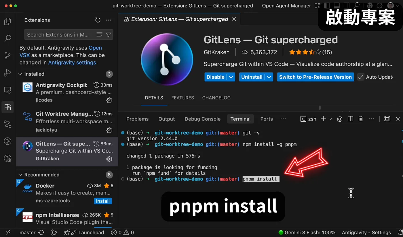 了解 Git Worktree 工作模式(圖 15)