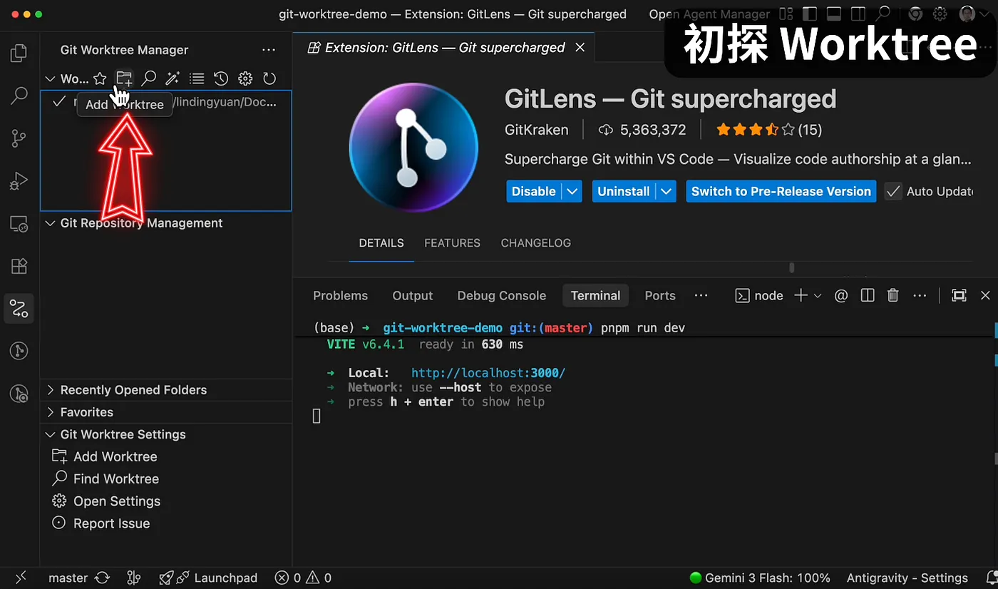 了解 Git Worktree 工作模式(圖 17)