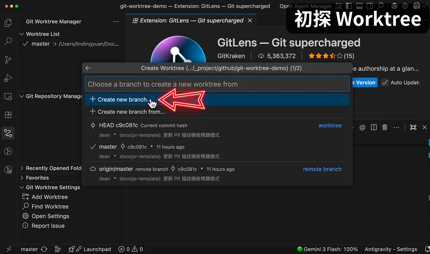 了解 Git Worktree 工作模式(圖 18)
