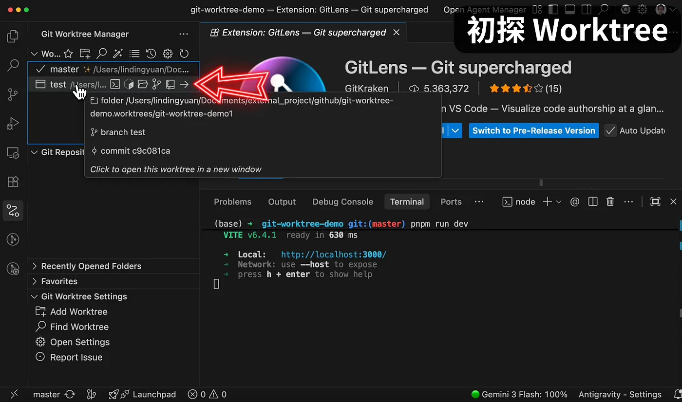 了解 Git Worktree 工作模式(圖 19)